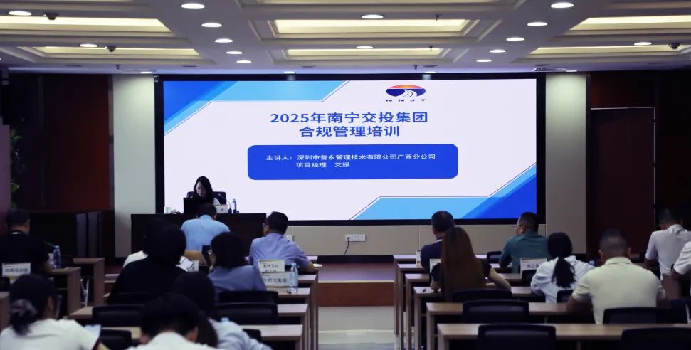 南寧交投集團(tuán)舉辦合規(guī)管理培訓(xùn)
